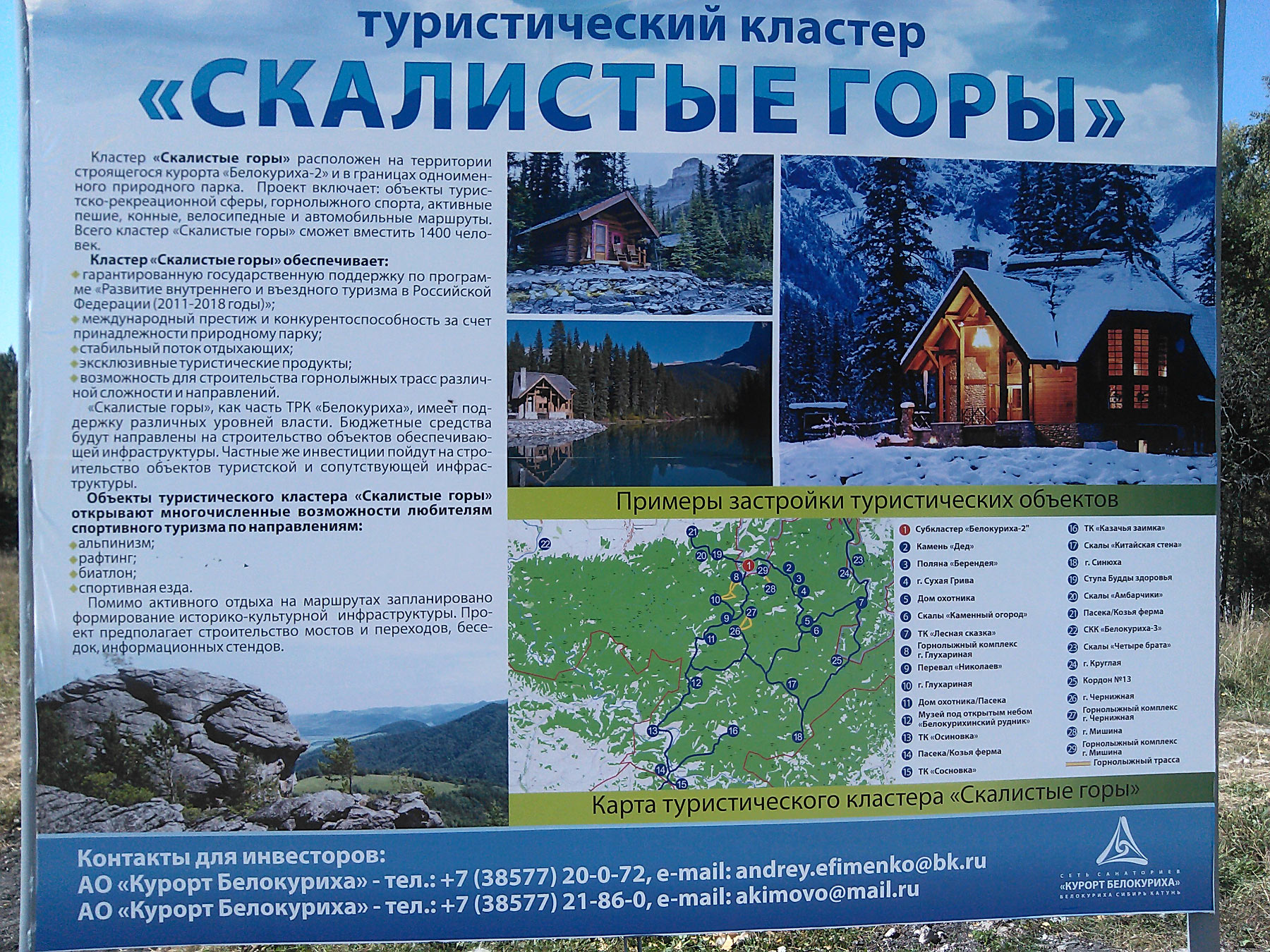 Belokurikha (Белокуриха)